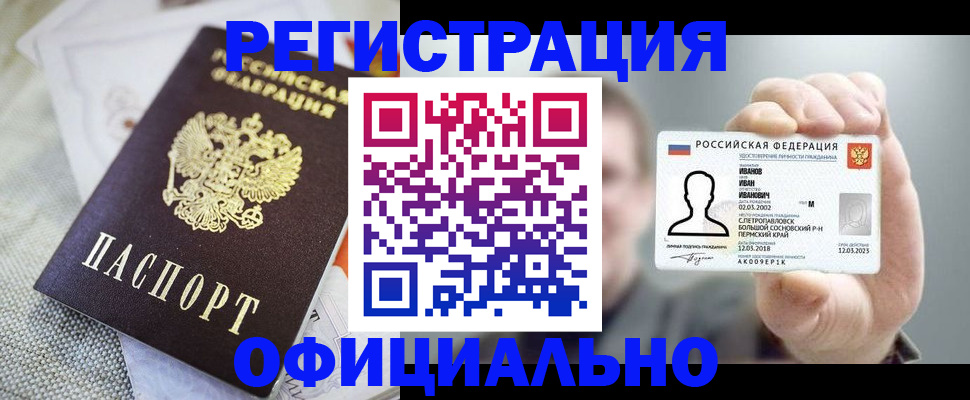 регистрация в Рубцовске