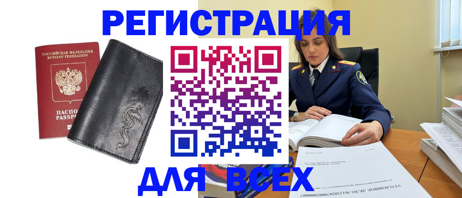 прописка в Рубцовске